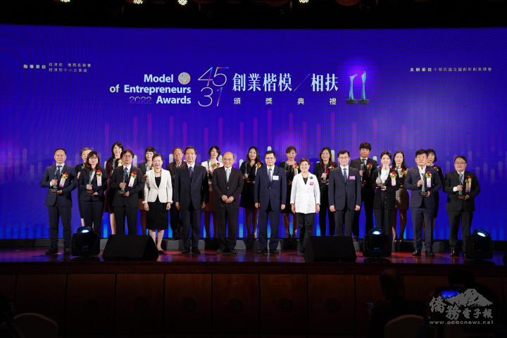  中華民國第45屆、海外華人第31屆創業相扶獎得主合影