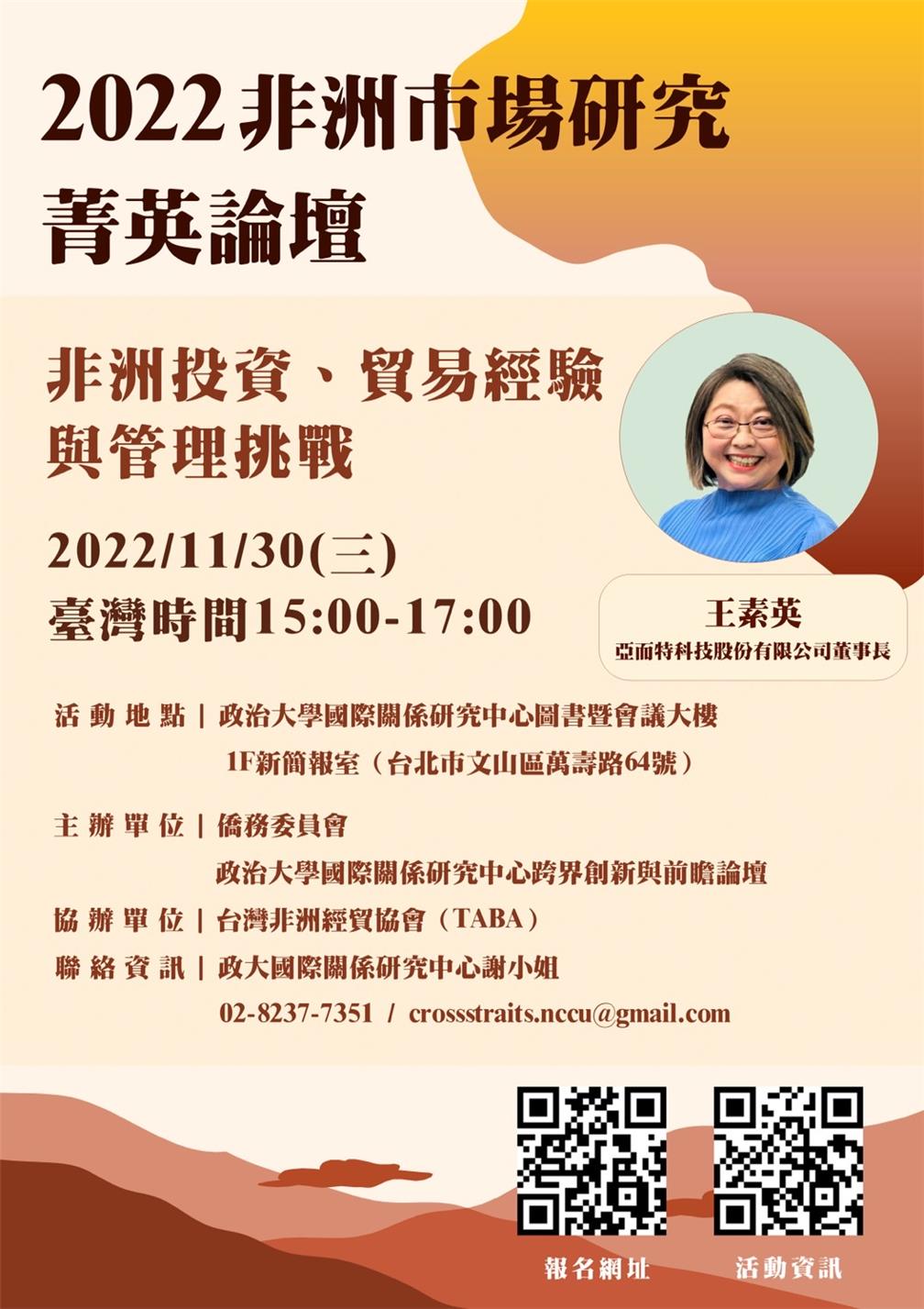 ▲主題十：非洲投資、貿易經驗與管理挑戰