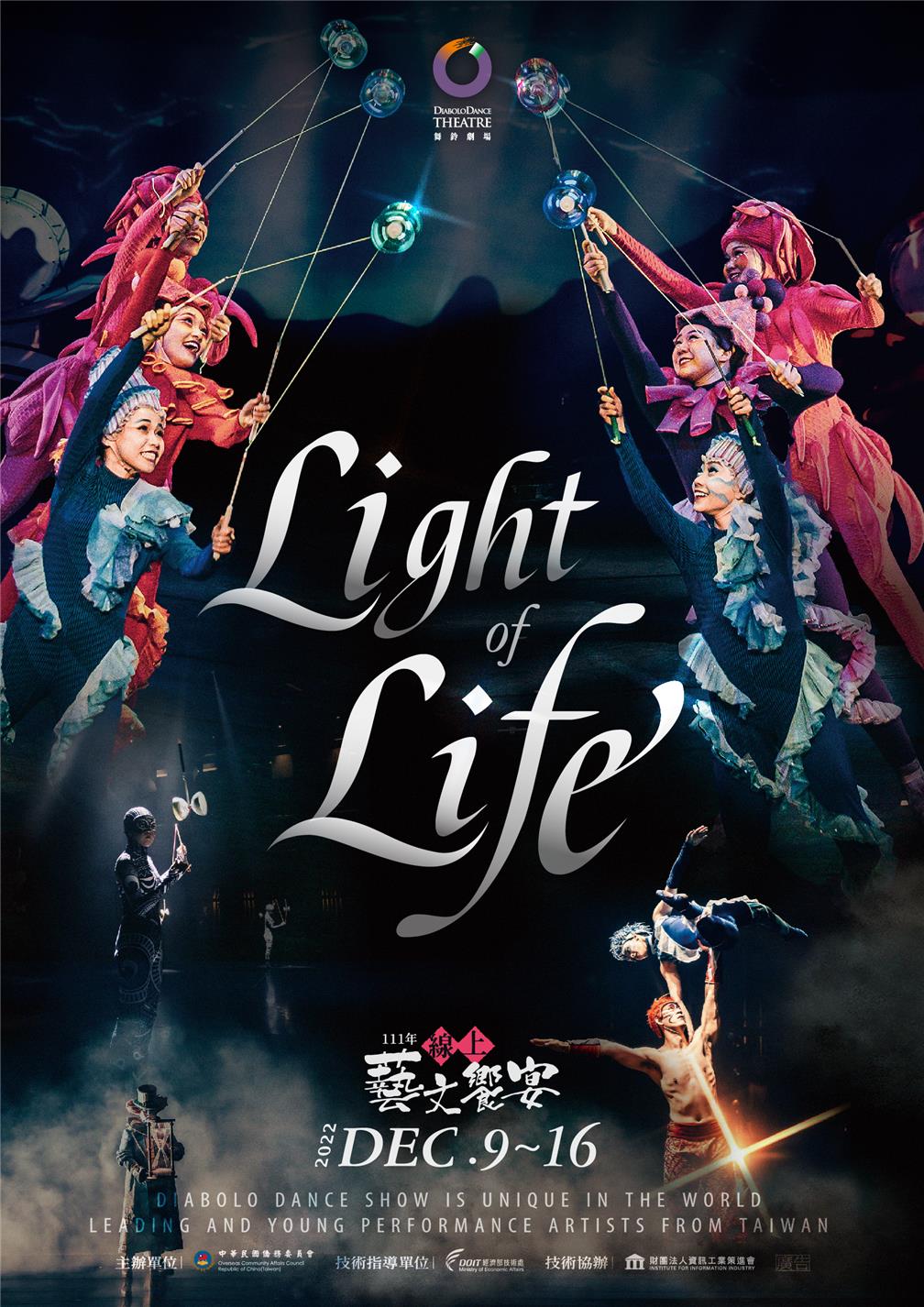 《生命之光》海報