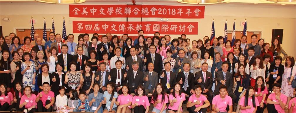 The 24th annual NCACLS meeting and the 4th International Chinese Language Heritage Education Conference held in Detroit in August