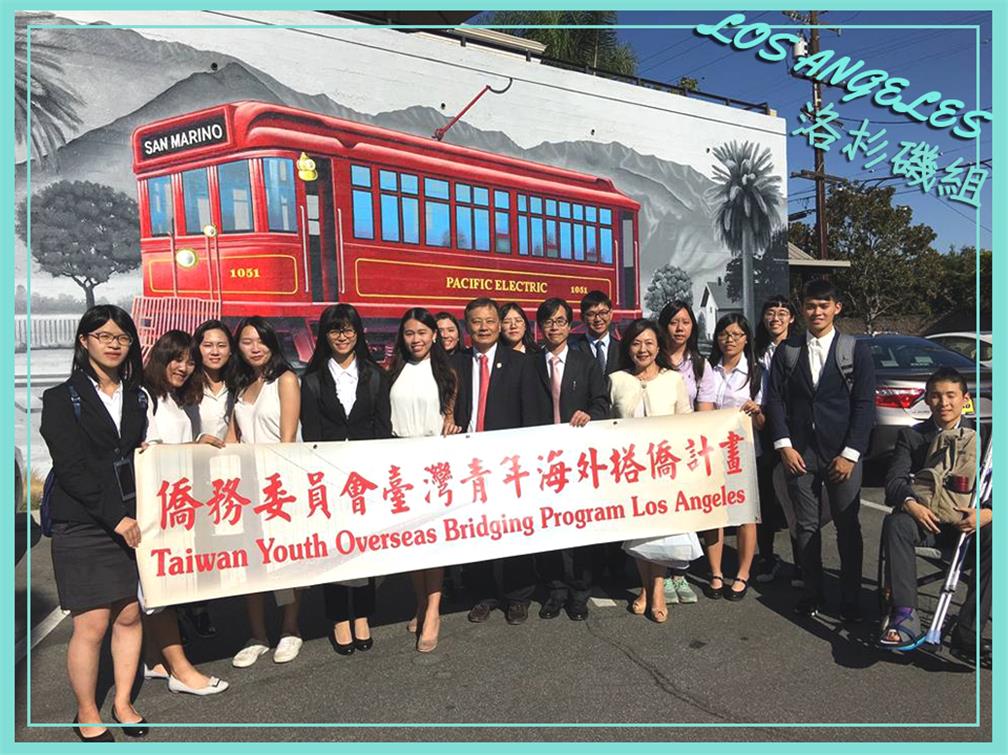 搭僑計畫洛杉磯組團體照
