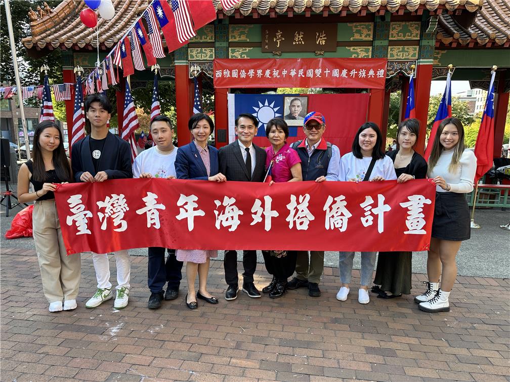 美國西雅圖地區搭僑計畫學員參加西雅圖僑學界慶祝中華民國雙十國慶升旗典禮。