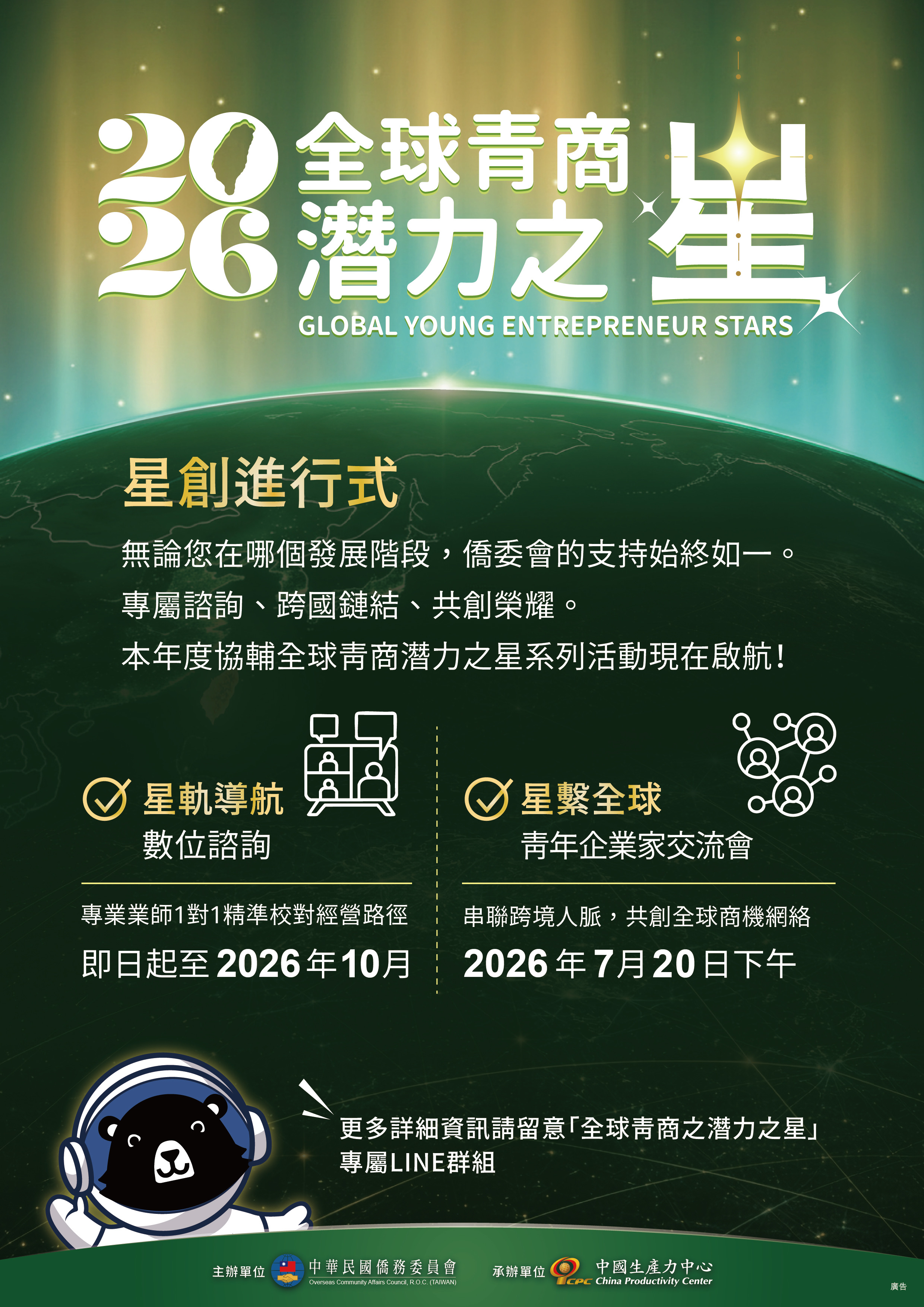 全球青商潛力之星。