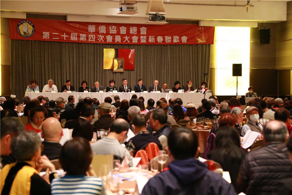 華僑協會總會召開第20屆第4次會員大會。