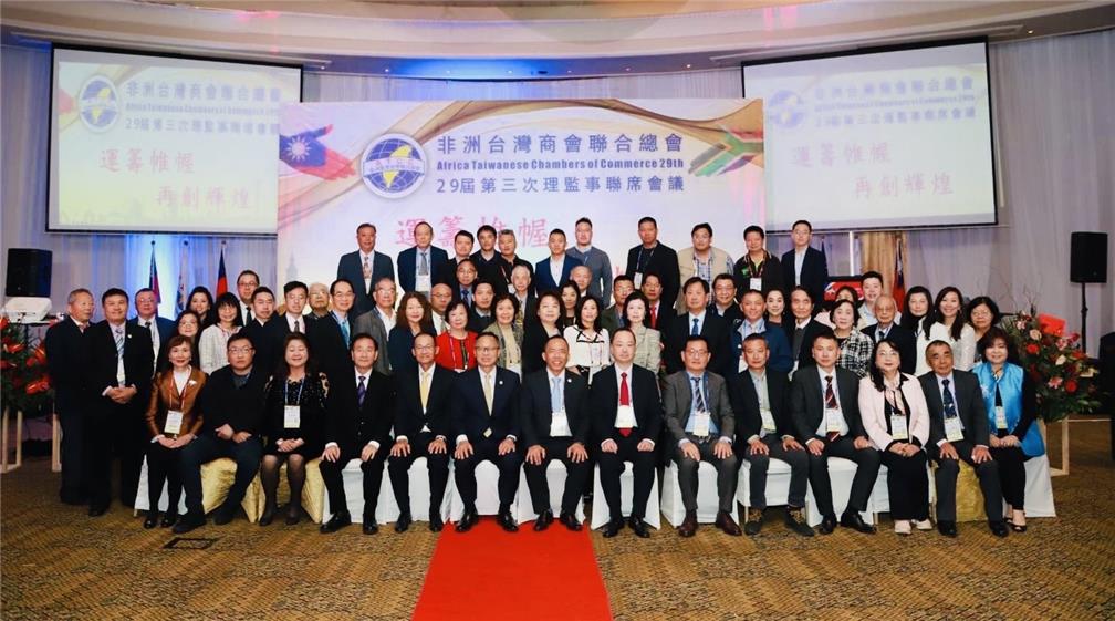 「非洲臺灣商會聯合總會第29屆理監事聯席會議」經貿講座辦理情形。