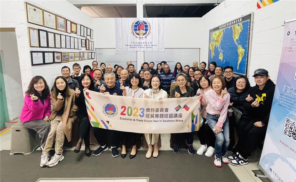 開普敦臺灣商會場次。