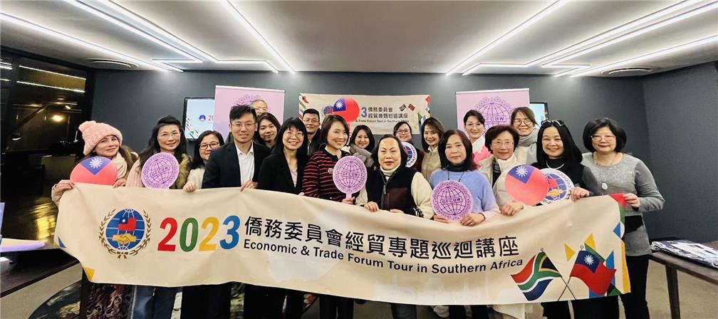 世華南非分會場次。