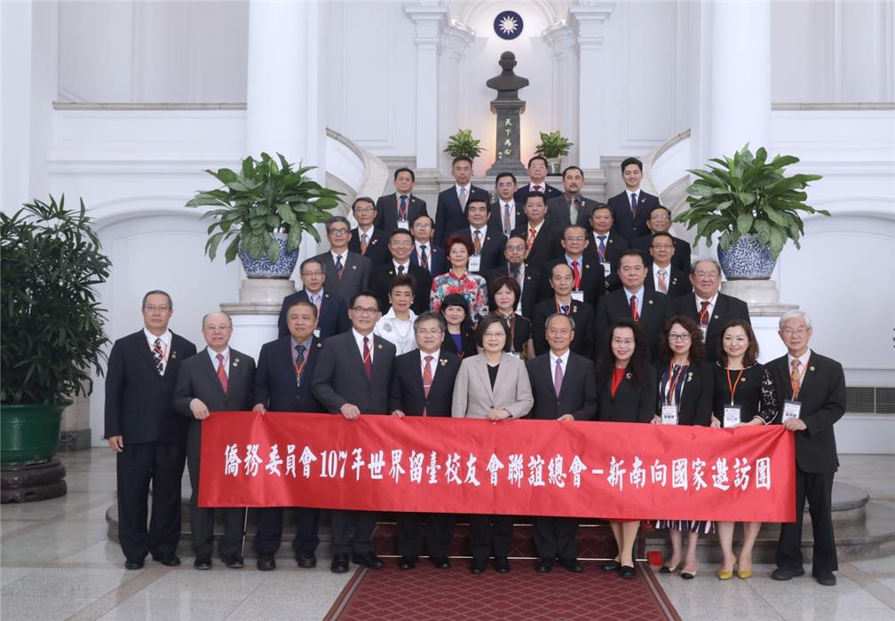 2018 World Federation of Taiwan Alumni Associations New Southbound Invitation members photographed with President Tsai