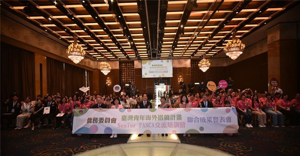 臺灣青年海外搭僑計畫暨Senior FASCA交流培訓營聯合成果發表會，賴副總統及徐委員長與全體學員合影。