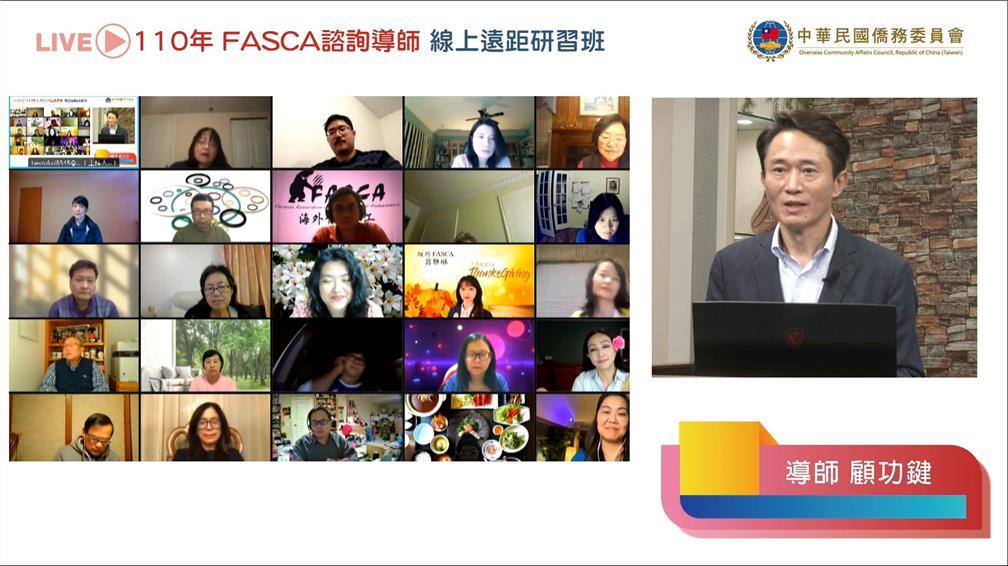 FASCA諮詢導師遠距線上研習班線上大合照