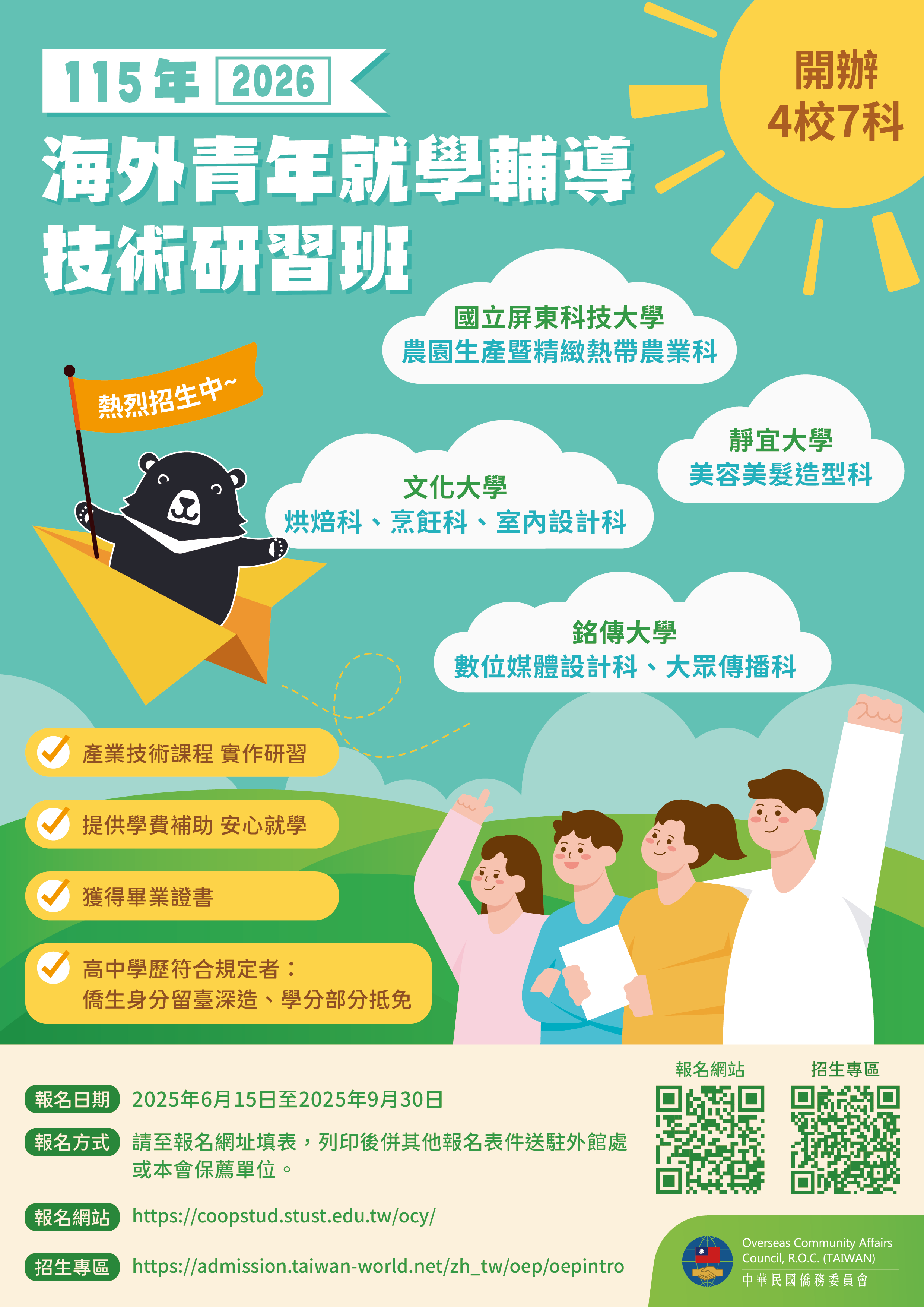115年海外青年就學輔導技術研習班中英文EDM_中文版