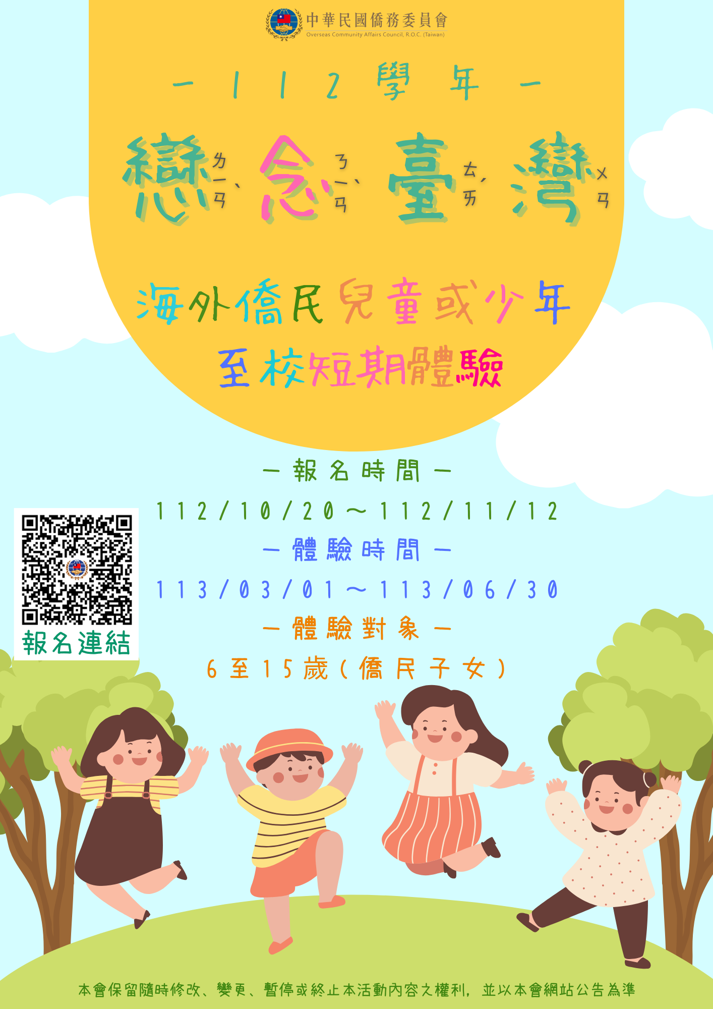 戀念臺灣宣傳海報