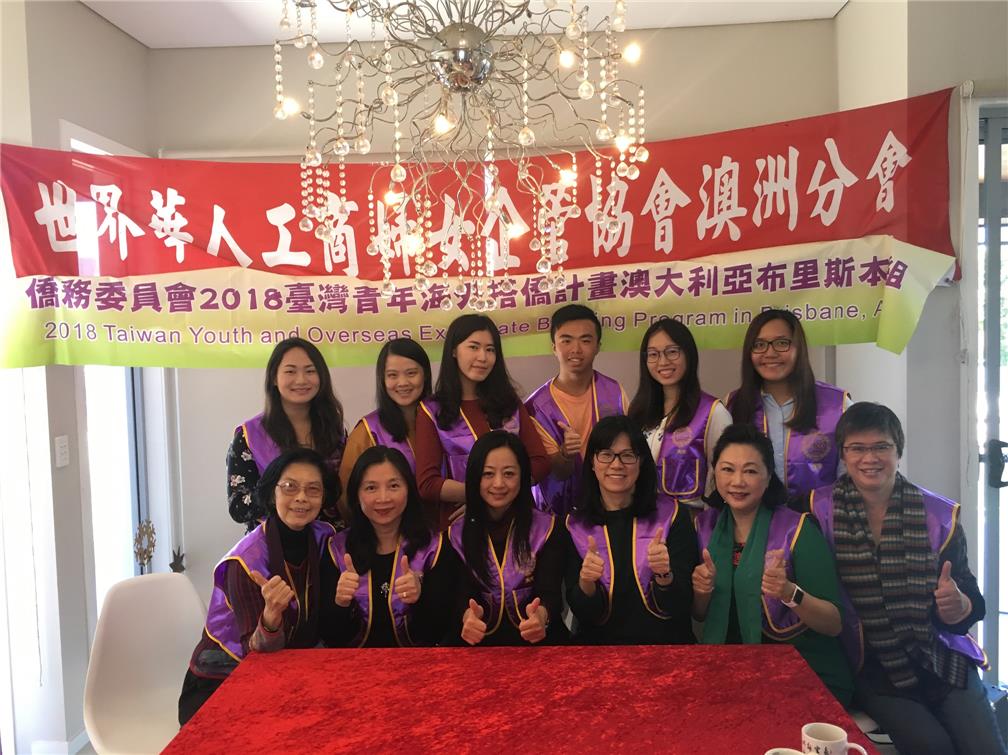 拜會世界華人工商婦女企管協會澳洲分會。
