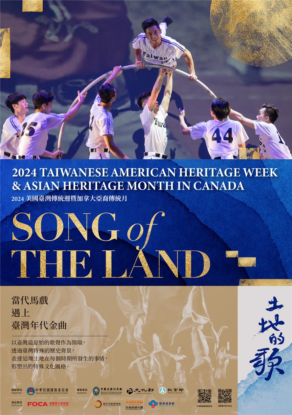 2024 Taiwanese American Heritage Week & Asian Heritage Month in Canada West Itinerary-  Formosa Circus Art