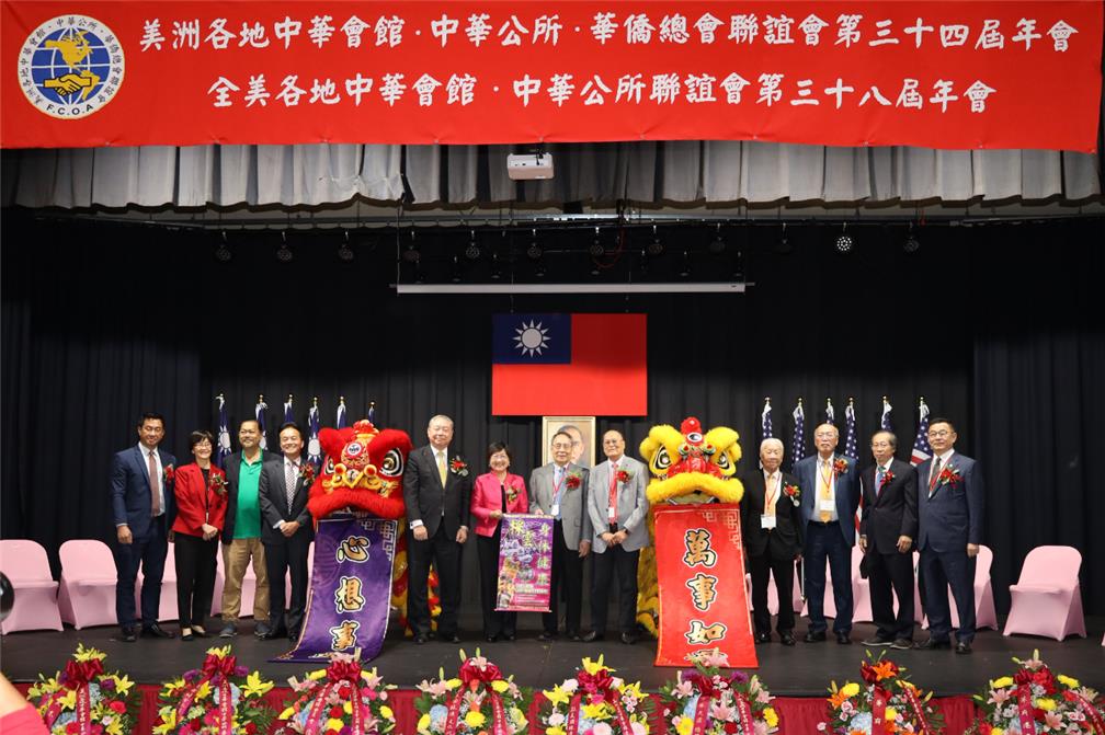 美洲各地中華會館、中華公所、華僑總會聯誼會第34屆年會暨全美各地中華會館、中華公所聯誼會第38屆年會於本年8月16日至18日在美國華府隆重舉行。