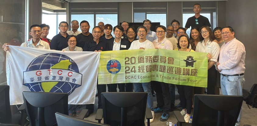 南非約翰尼斯堡經貿專題講座