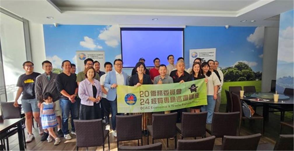 澳洲伯斯經貿專題講座