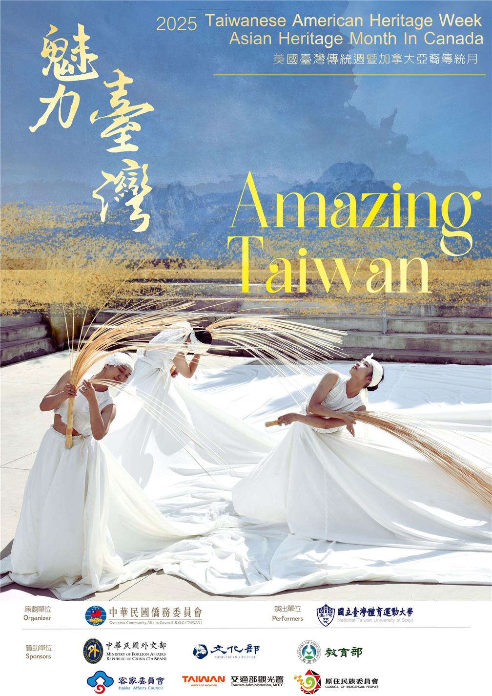 2025 Taiwanese American Heritage Week & Asian Heritage Month in Canada (East) - National Taiwan University of Sport