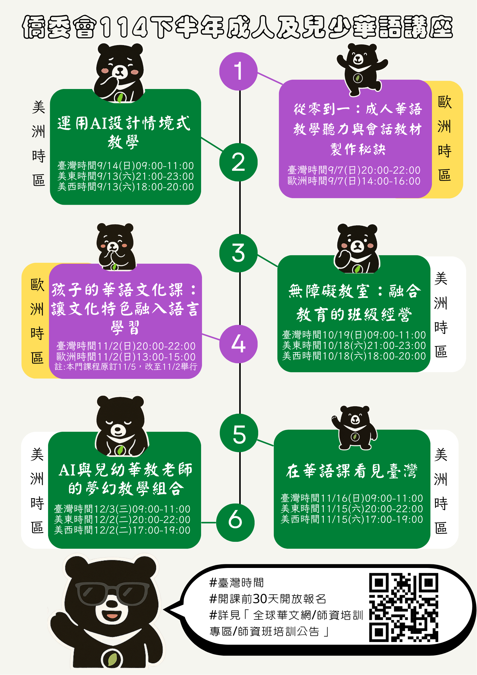 114年下半年宣傳海報