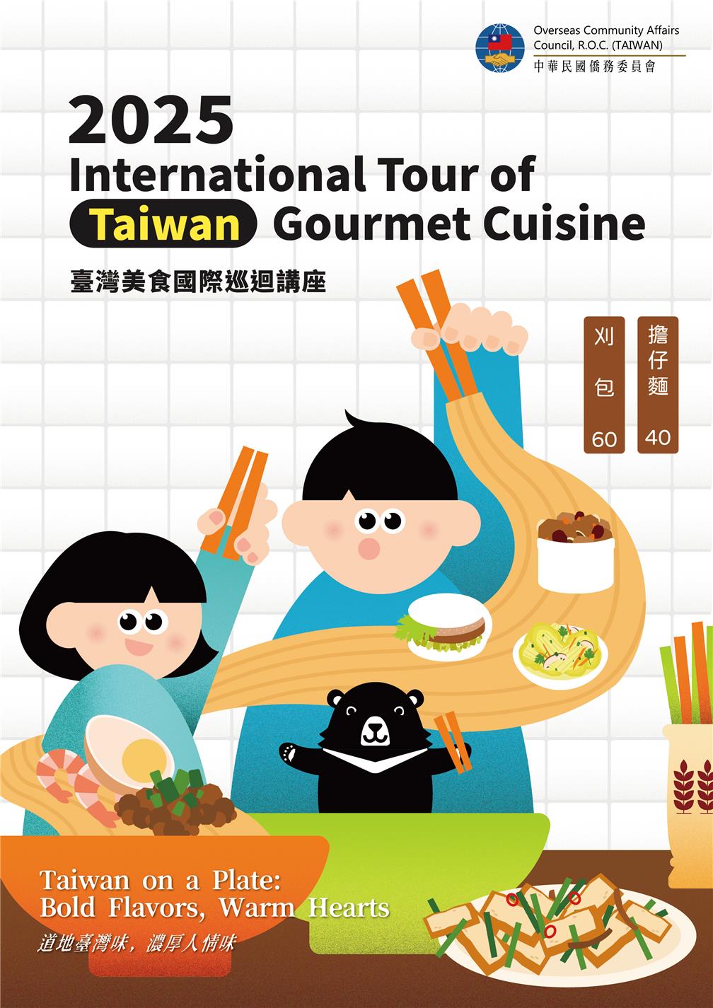 臺灣美食國際巡迴講座