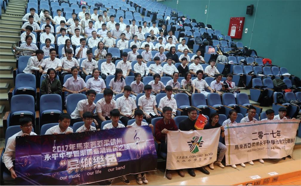 Yong Peng High School and Taipei Municipal Chenggong High School Concert Band made a successful cultural exchanges through music