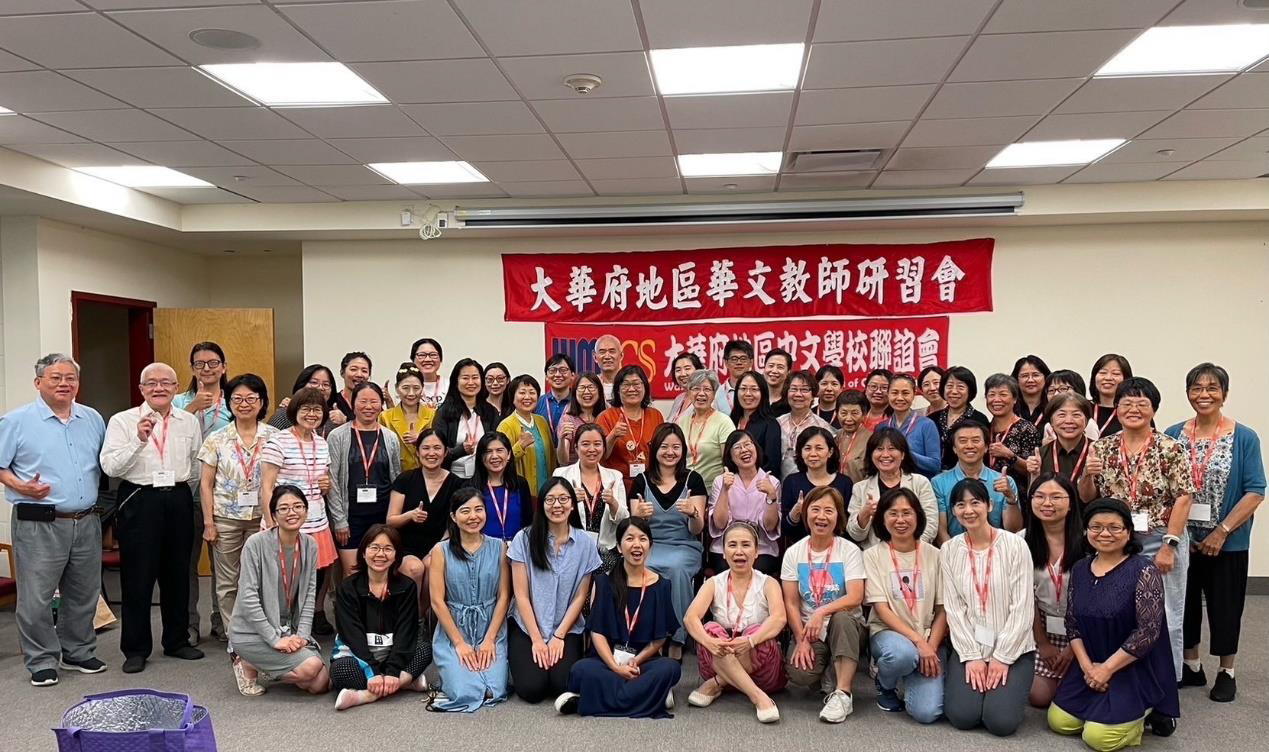 2024年美加東組華文教師研習會於6月14日至7月2日分別於多倫多、華府、奧蘭多、紐澤西辦理，共計有187名僑校教師參加。圖攝於第2站大華府地區中文學校聯誼會。