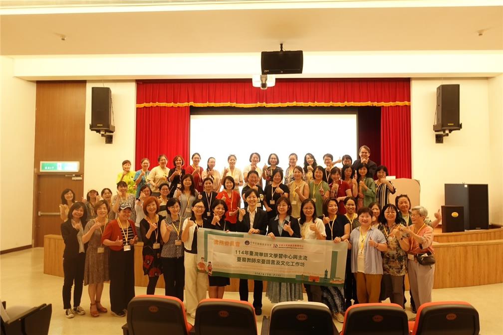 「114年臺灣華語文學習中心與主流臺裔教師來臺語言及文化工作坊」於6月30日至7月11日在中原大學辦理，共有來自美國、法國、德國、荷蘭、西班牙、捷克等國共46位教師參加。