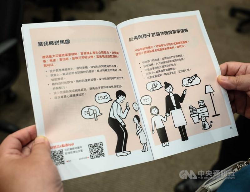 A section of the civil defense handbook on preventing anxiety and discussing war with children. CNA file photo