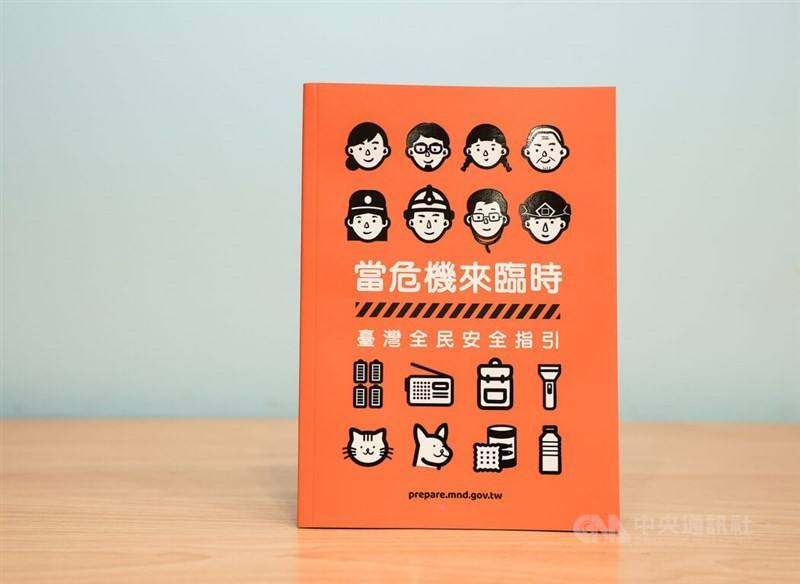 The cover of the civil defense handbook. CNA file photo