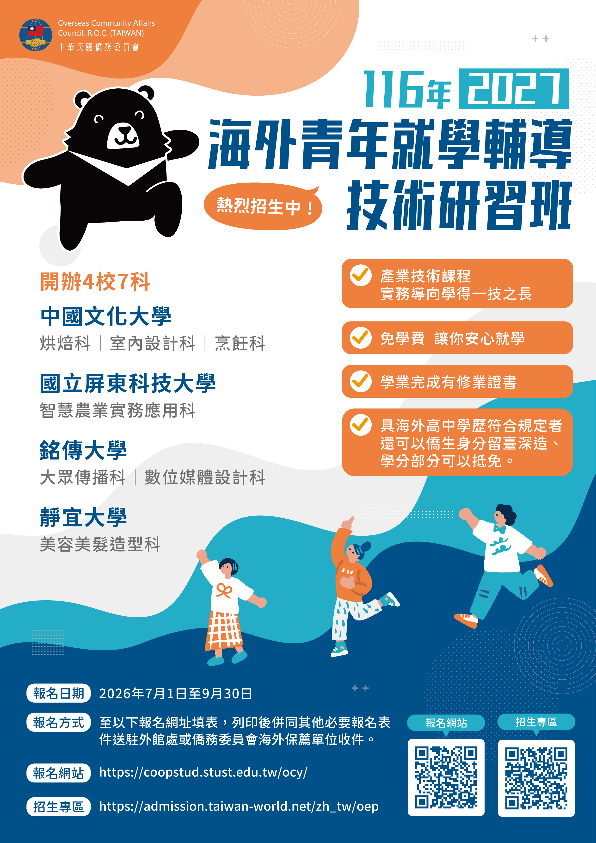 海外青年就學輔導技術研習班 EDM