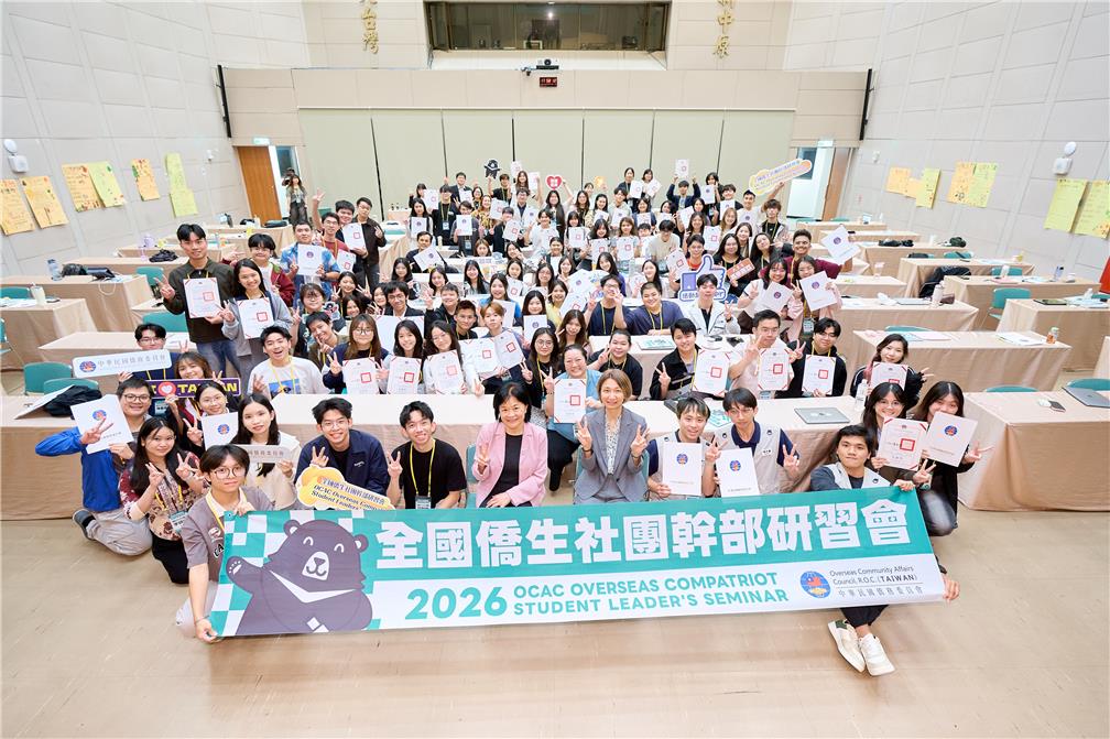 2026 OCAC Overseas Compatriot Student Leader's Seminar brought together nearly 100 student association leaders from universities and colleges across Taiwan.