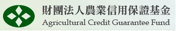 Small and Medium Enterprise Credit Guarantee Fund(Taiwan) logo
