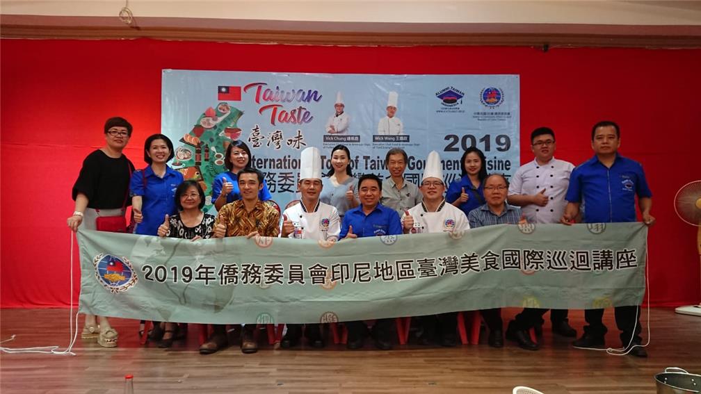 2019年僑務委員會印尼地區臺灣美食巡迴講座