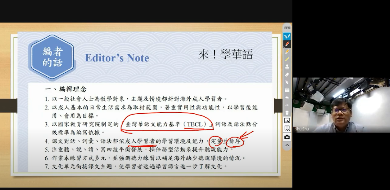 112年華文教師線上遠距研習班上課實況。