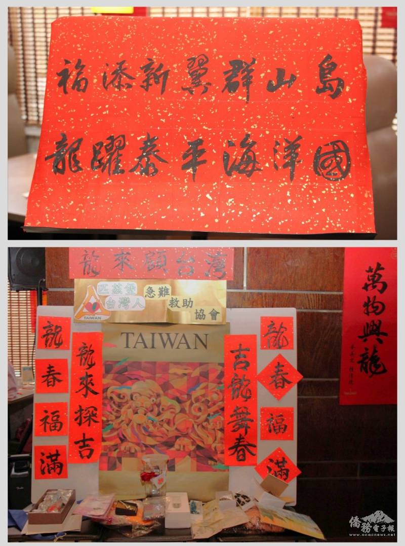 上：臺灣書法家盧彩霞揮毫題字， 下：蔡欣玲書寫的龍年春聯