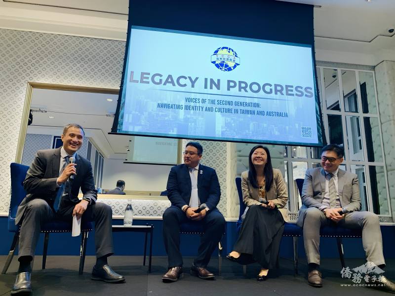 澳洲臺灣商會舉辦二代企業家傳承論壇，主持人Jeffrey Wang(左)、Michael Wu(右1)、Wendy Huang(右2)、Johnson Yeh(右3)