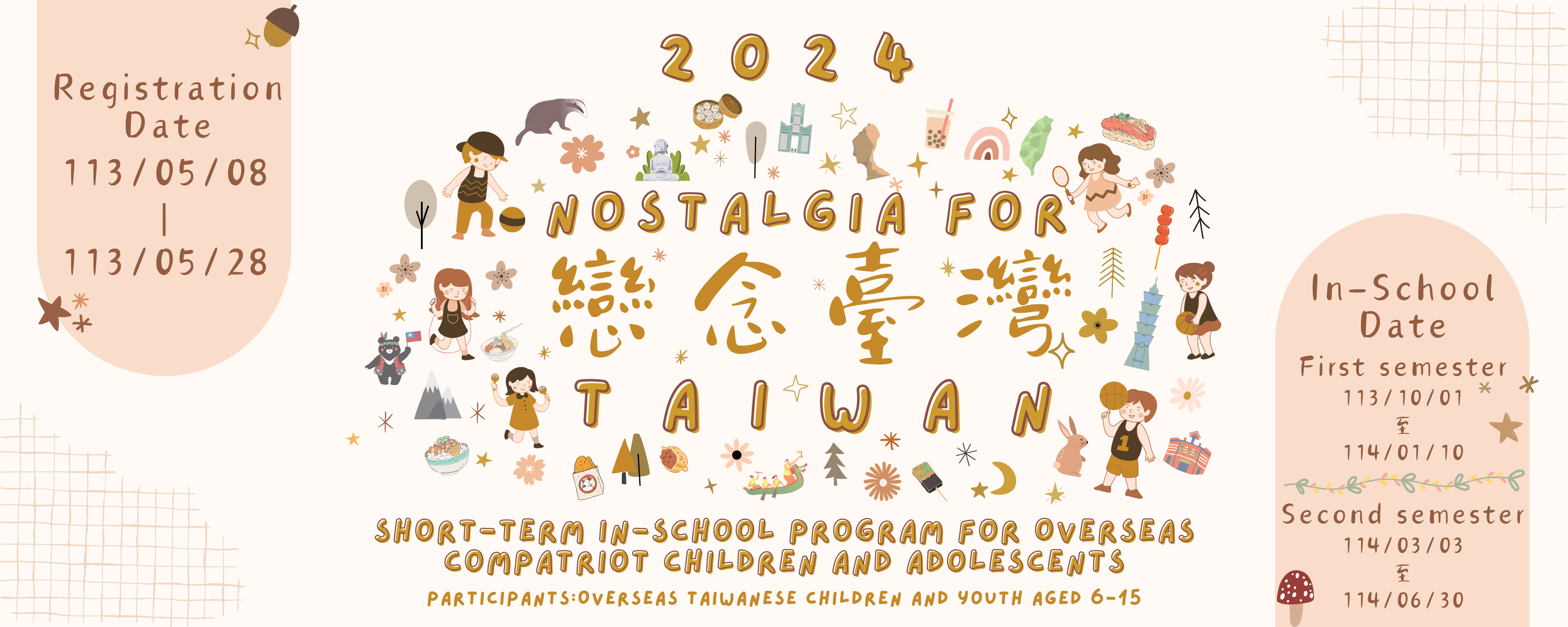 2024 Nostalgia for Taiwan: Short-term In-school Program for Overseas Compatriot Children and Adolescents